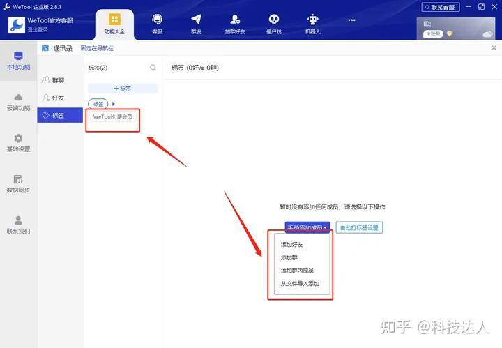 WeTool微信群发功能仍然可用，WeTool免费版下载及安装教程！含安装包！-wetool4.0.8怎么添加群发功能