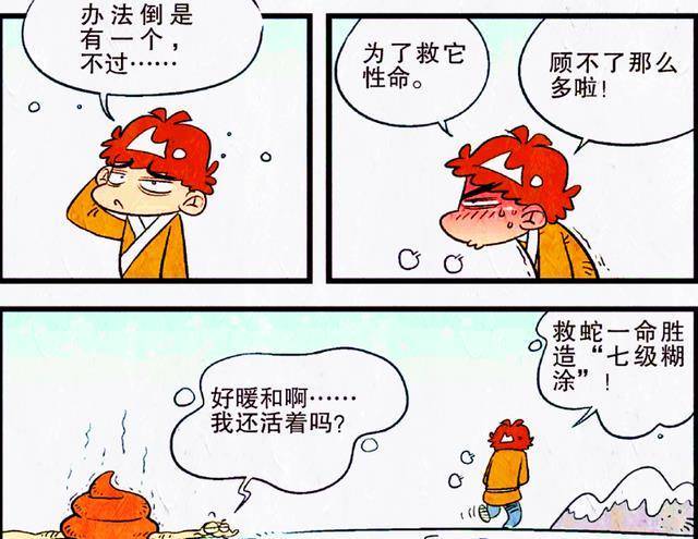 “屠蛇勇士”走红校园，阿衰穿越时空秀智商，蛇姐妹：我真的栓Q(屠夫蛇是毒蛇吗图片)