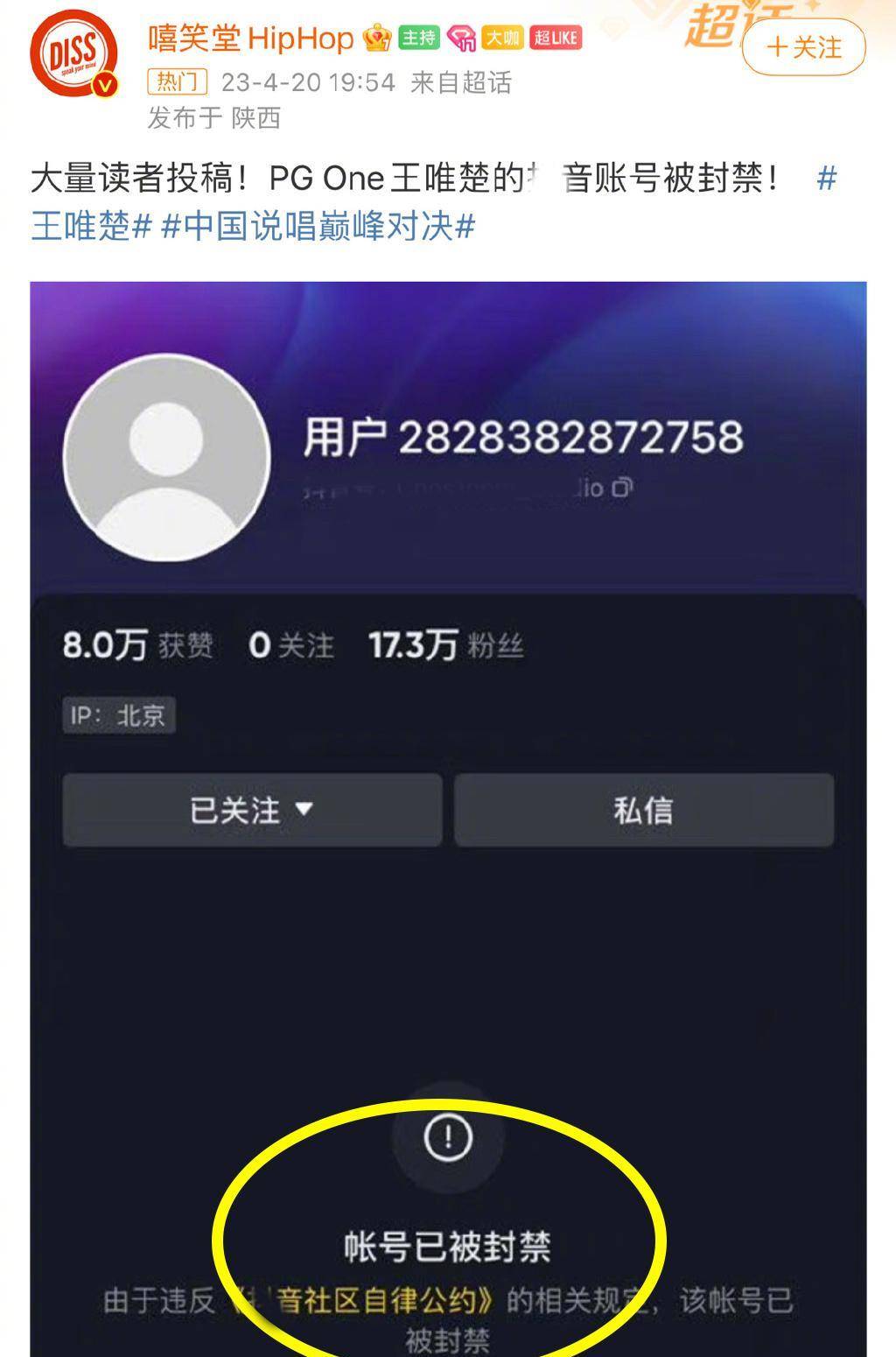 简直是妄想:pgone复出不到24小时就被封禁,原因不