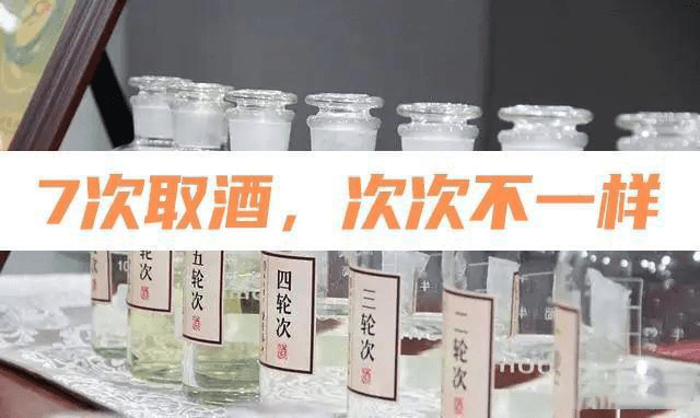 酱香酒虽然有九次蒸煮,但是只取七次酒,而且这七次取酒中,每轮次的