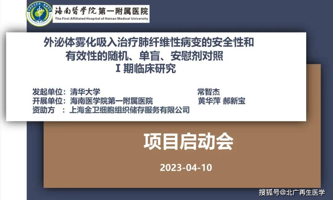 常智杰教授团队联合开展的研究者发起的临床研究(iit"人脐带间充质干