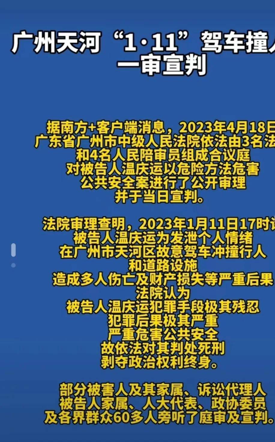 广州男子为发泄情绪故意大街撒钱，开宝马撞人致5死13伤被判死刑（广州男士养生馆招聘信息）
