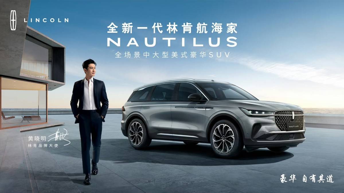 林肯中国正式宣布著名演员"双料影帝"黄晓明成为林肯品牌大使.