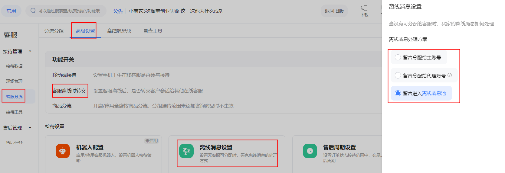淘宝子账号分流