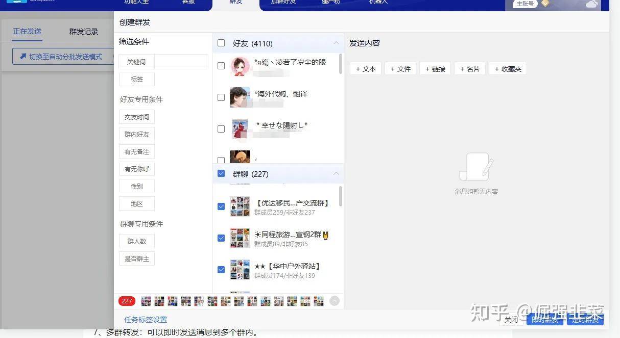 新版wetool功能简介之微信群发功能，含下载安装使用教程！-wetool4.0.8怎么添加群发功能