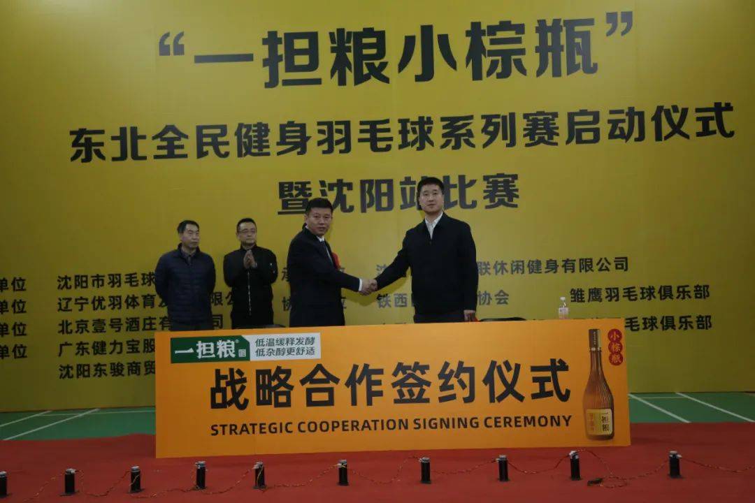 "一担粮小棕瓶"东北全民健身羽毛球系列赛在沈正式启动_沈阳市_北京