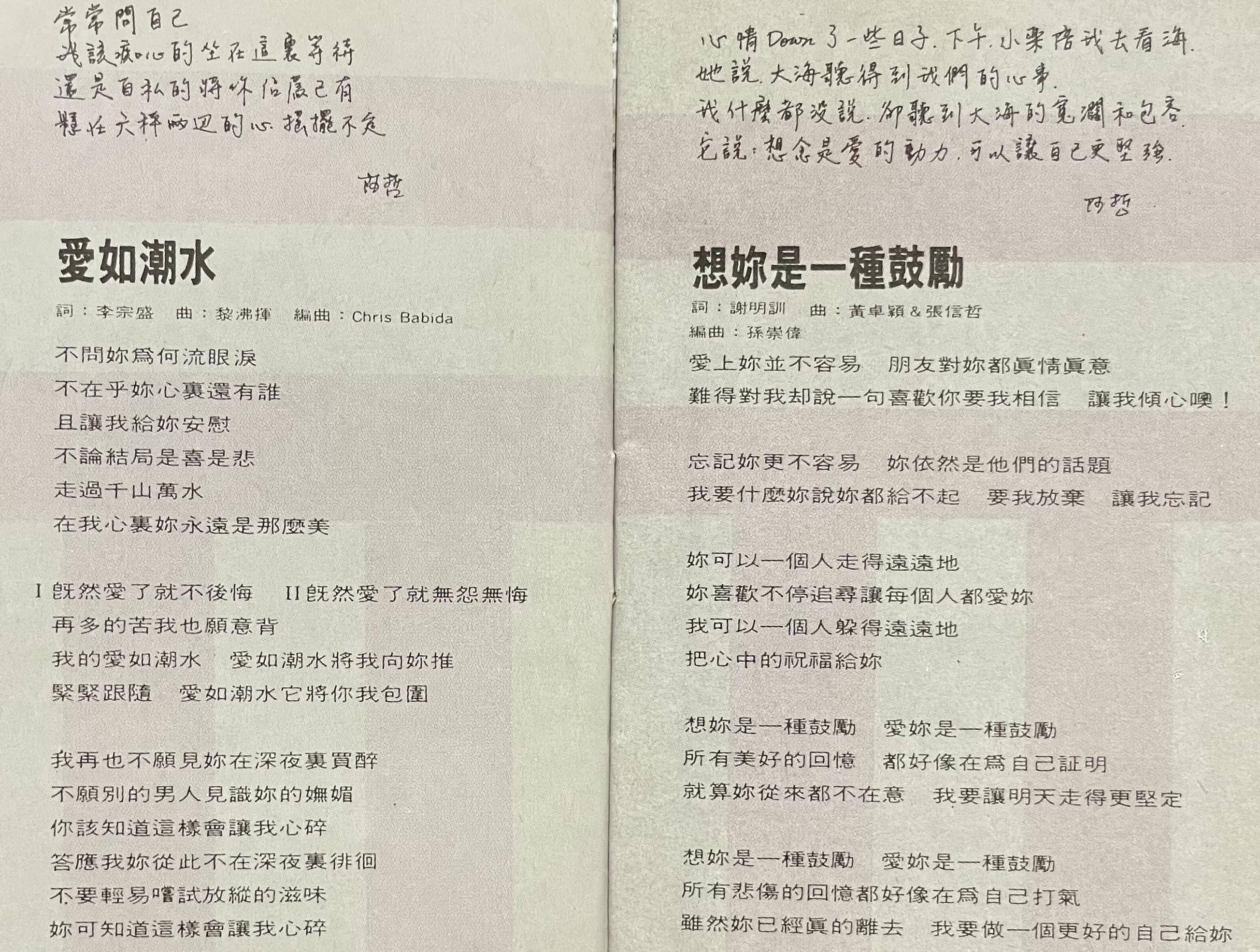 编曲:鲍比达a2,爱如潮水我全心全意,等待着你说愿意;也许是我太心急