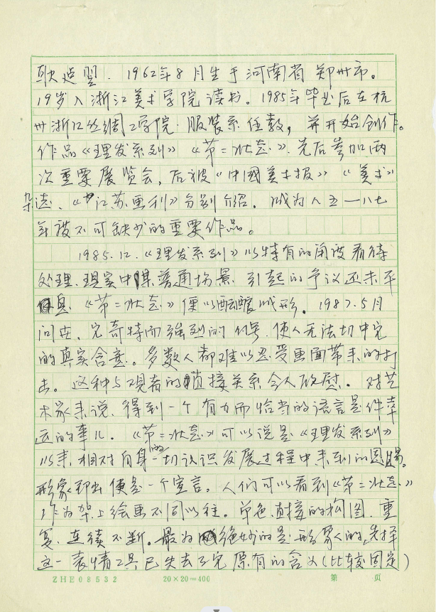 耿建翌作品回顾展"系列:重溯新潮_张培力_活动_绘画