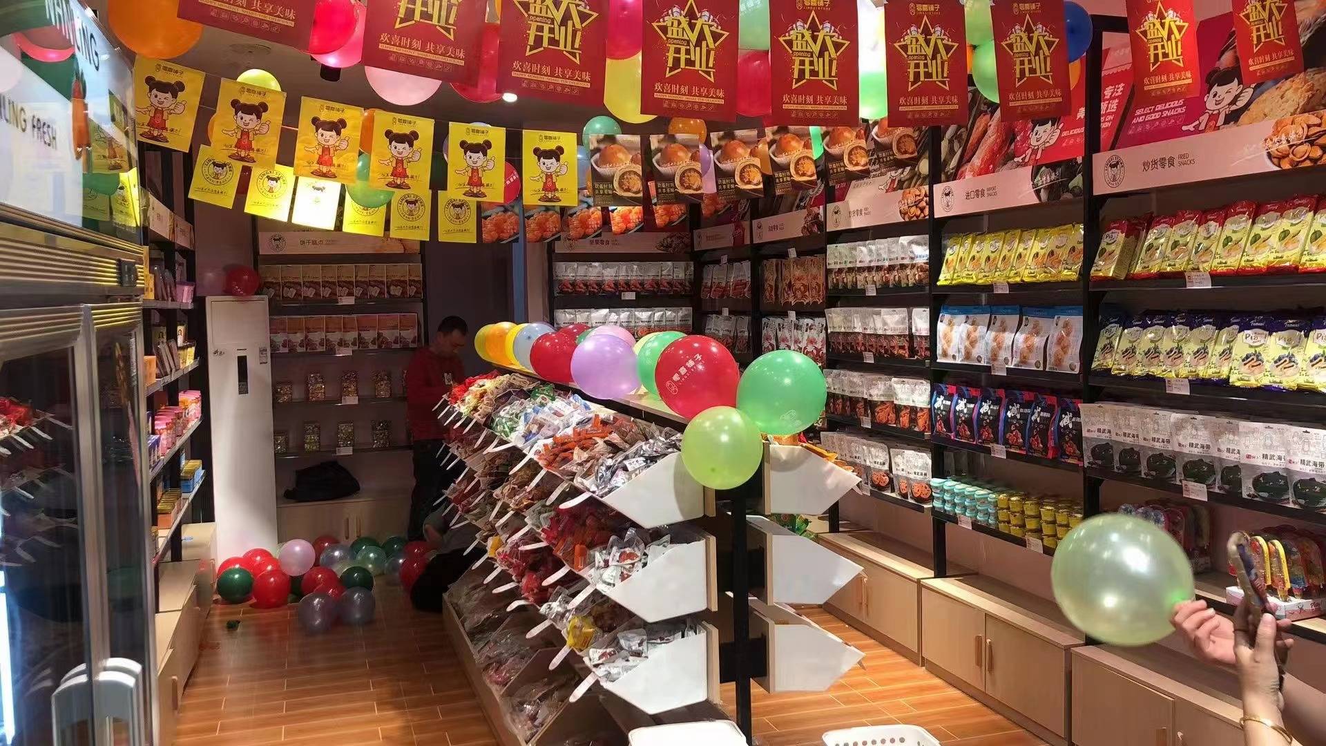 批发零售零食店