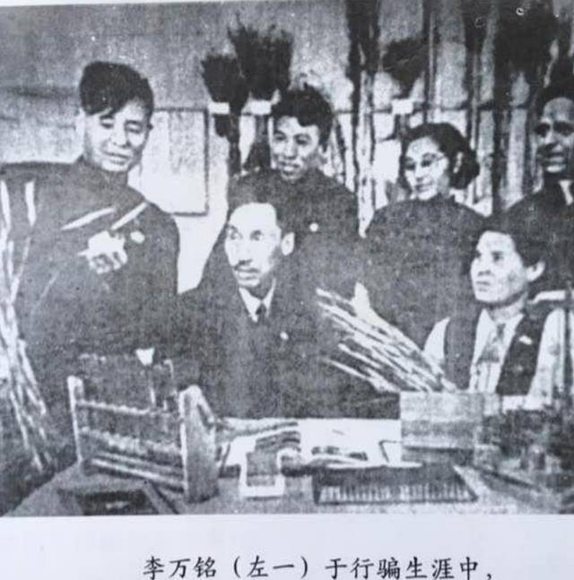 1952年,李万铭带着自己包装出来的履历,以昔日战斗