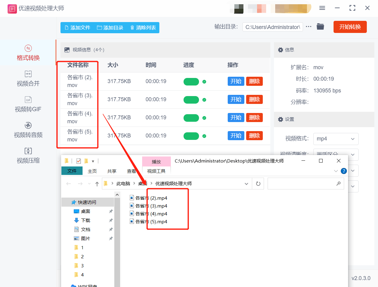 mov是什么格式的视频，mov怎么转mp4插图5