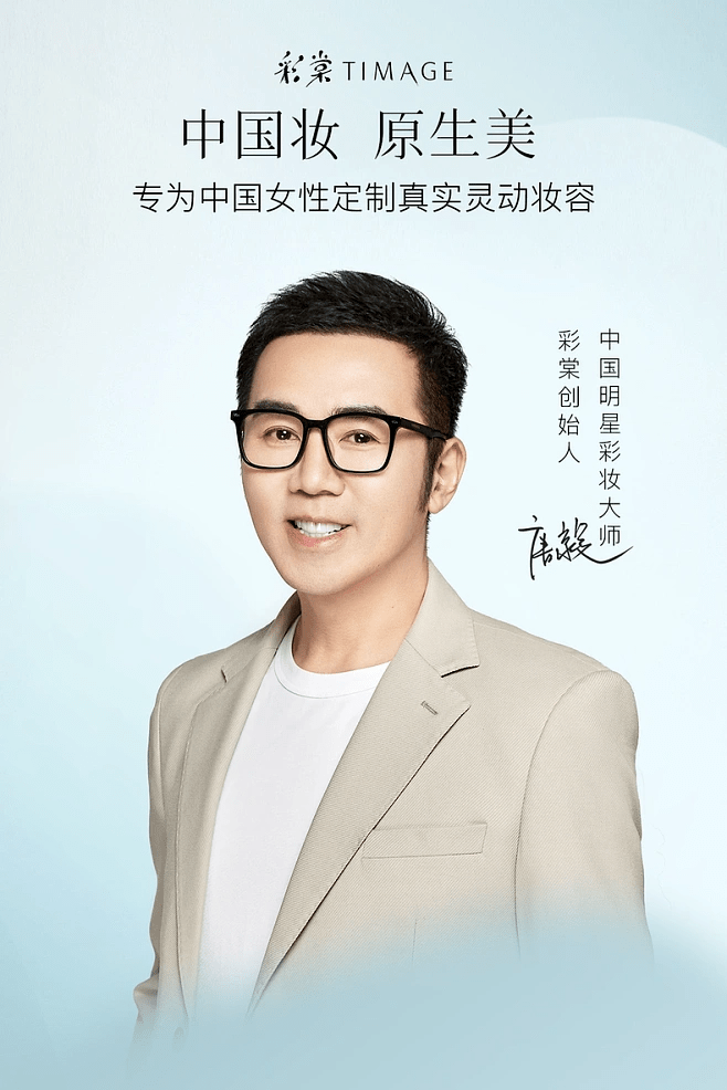 彩棠特有的独门绝技,一方面是创始人唐毅二十年的彩妆生涯加持产品的"