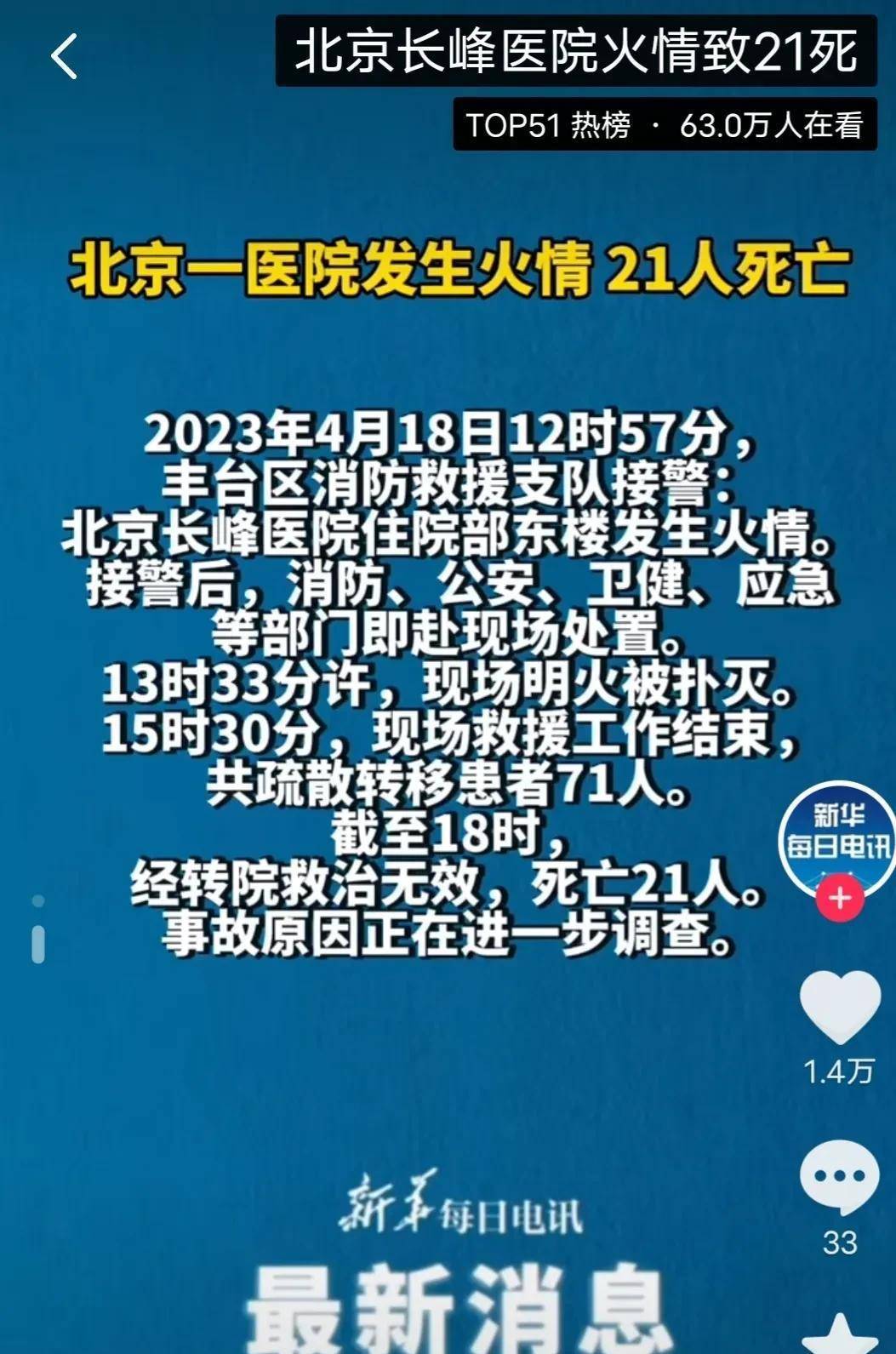 惨痛,北京长峰医院突发大火,21人遇难,实在太惨了!_火灾_时候_电线