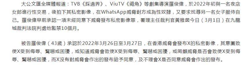 著名导演罗俊伟被判10个月!