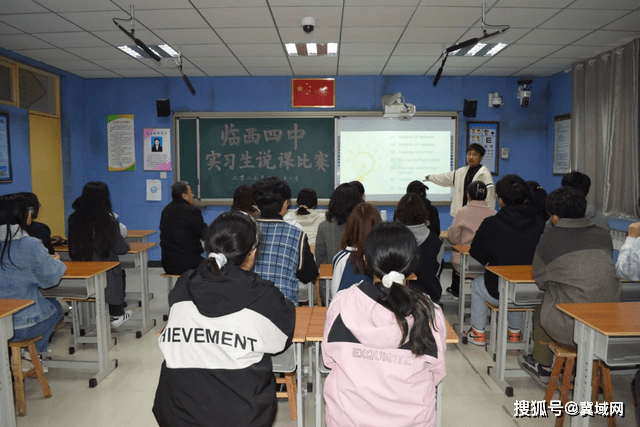 说出精彩 展我风采——临西县第四中学开展实习教师说课比赛活动_教学