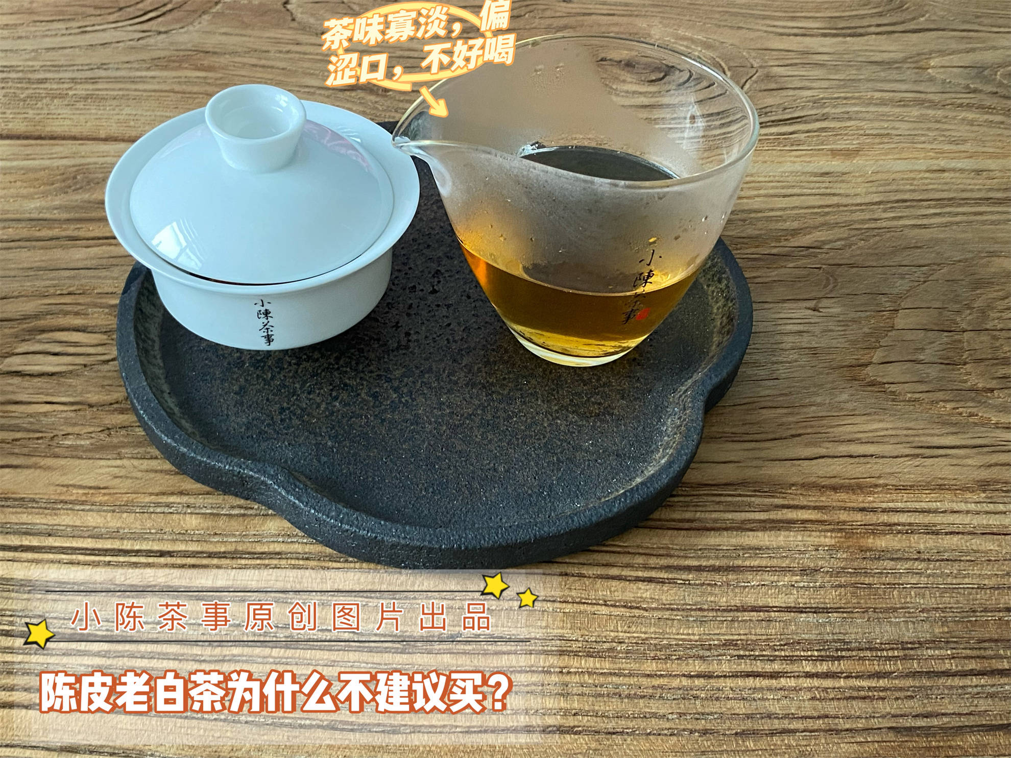 原创            陈皮+老白茶，真有那么好的功效吗？公开真相，一次性说清楚（陈皮老白茶泡水喝的功效）