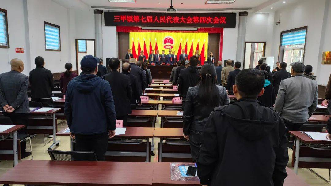 高平市三甲镇第七届人民代表大会第四次会议胜利召开_发展_镇党委