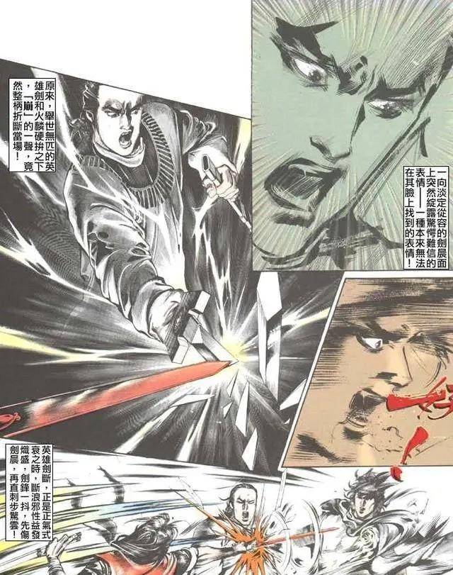 港漫《风云》英雄剑配英雄,最终武林神话无名才是那个领导者_英灵
