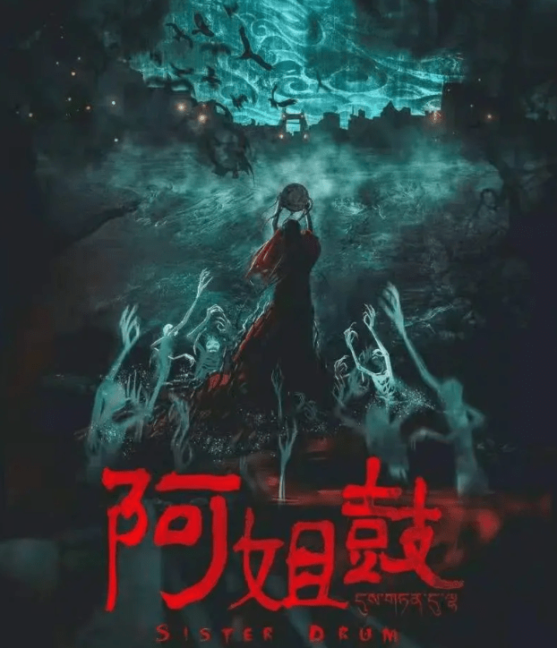 剧本杀《阿姐鼓》复盘解析 真相攻略 推理过程 密码答案 复盘玩法