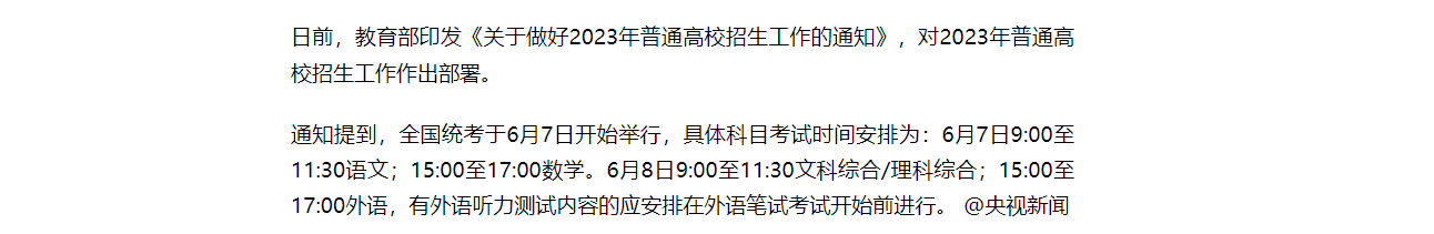 2024年高考倒计时10天以及2024年高考时间表