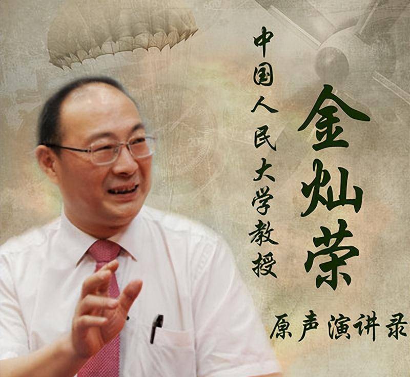 喜剧演员金灿荣奇葩言论大赏_金政委_美国的_观点