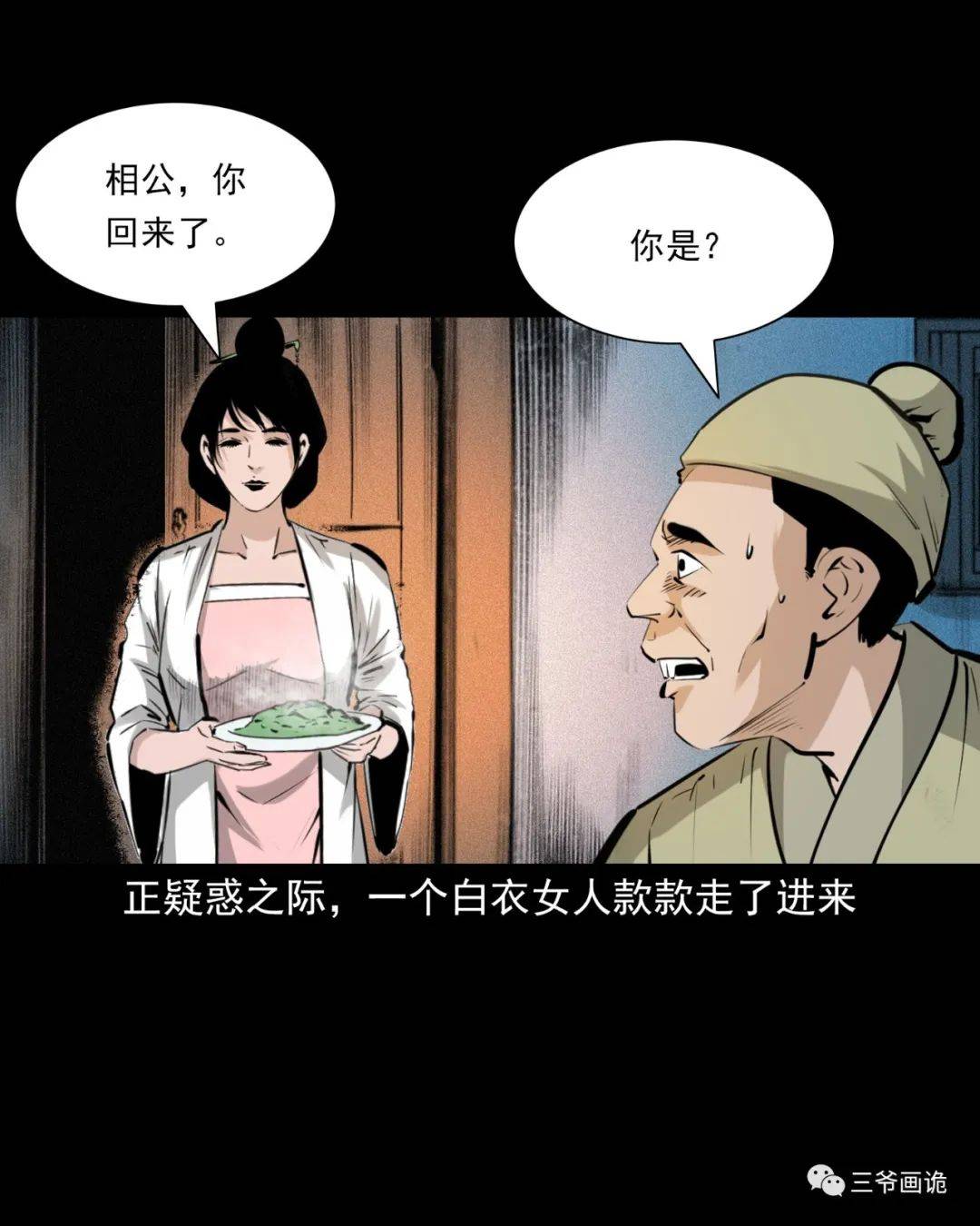 蛇妻漫画图片