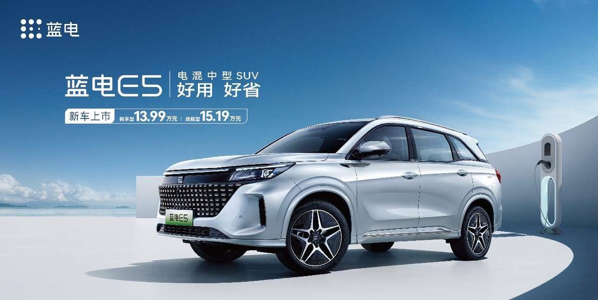 赛力斯旗下蓝电品牌首款车型蓝电e5贵阳上市 购车享三重礼_搜狐汽车
