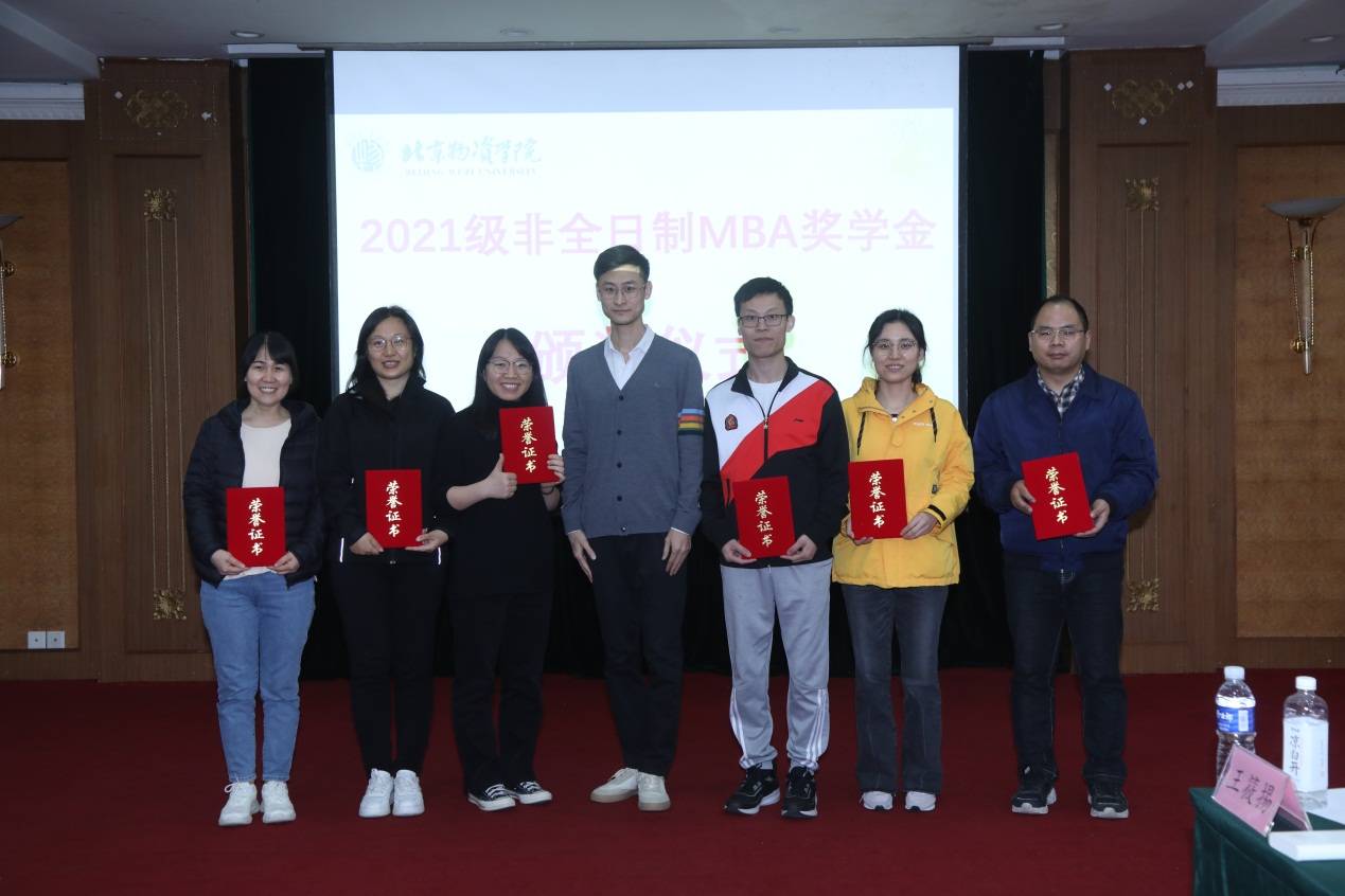 北京物资学院2021级非全日制mba奖学金颁奖仪式顺利举办_学业_获得者
