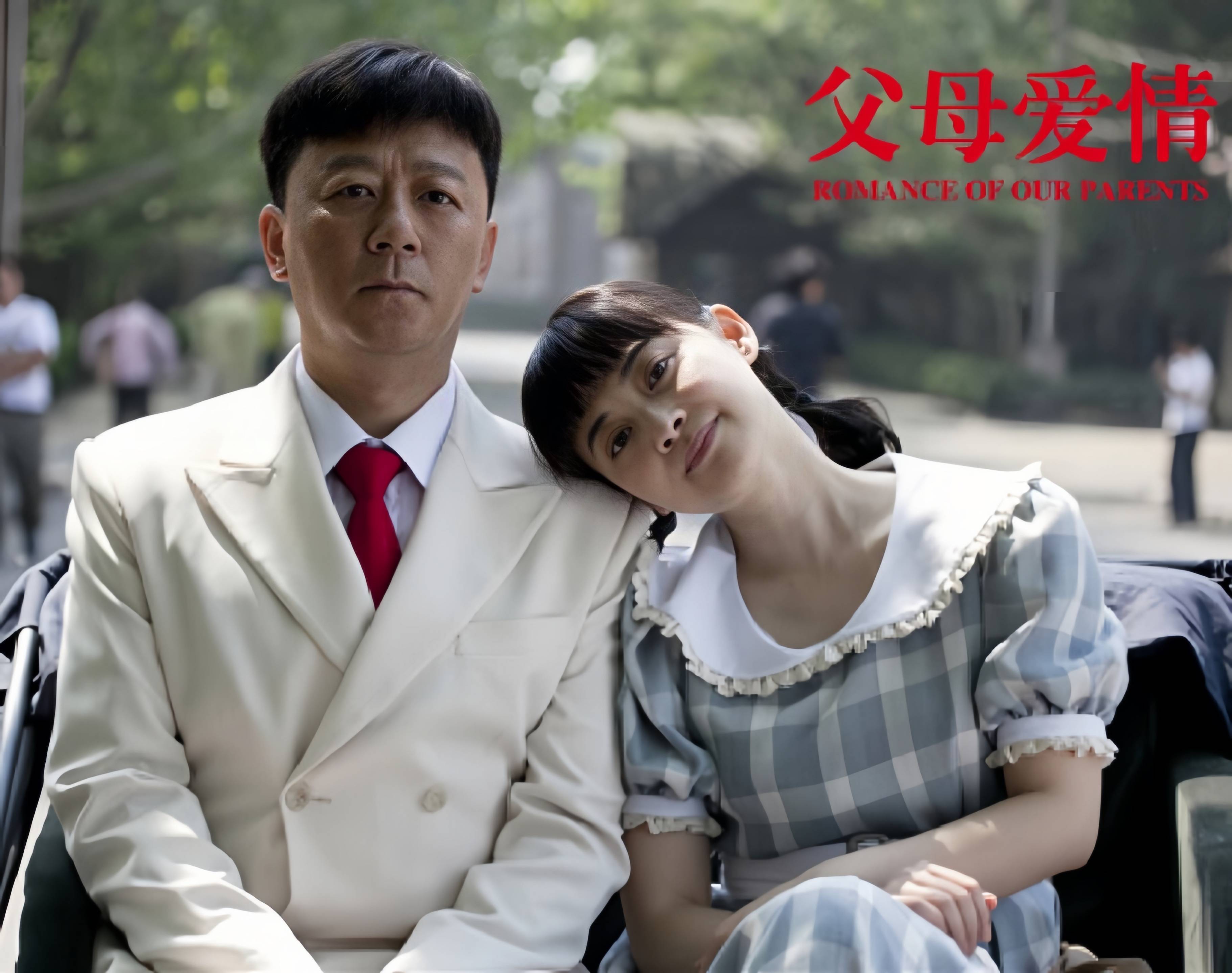 不仅如此,《父母爱情》的主演们梅婷,郭涛,刘琳,刘敏涛,刘奕君等人都