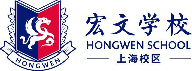 宏文学校上海校区创建于2018年,高中部已成为英国剑桥大学国际考试