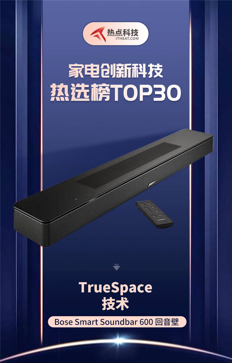 原创
            祝贺Bose Smart Soundbar 600入选