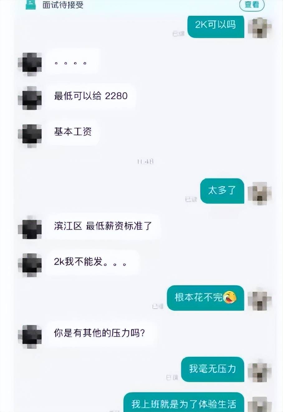 求职者嫌8千工资太高要求降到2千,HR脑子不太灵光还是配合演戏？