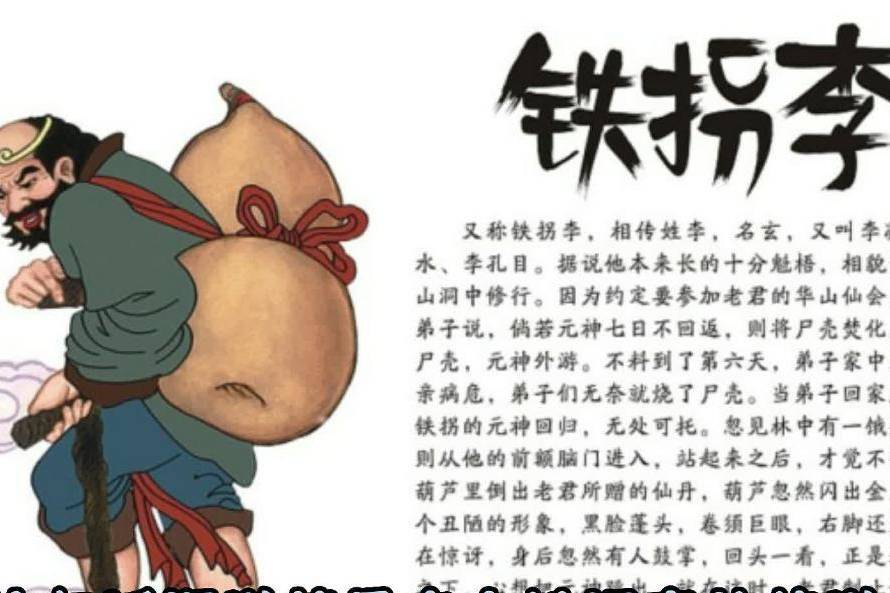 民间故事之八仙铁拐李的传说