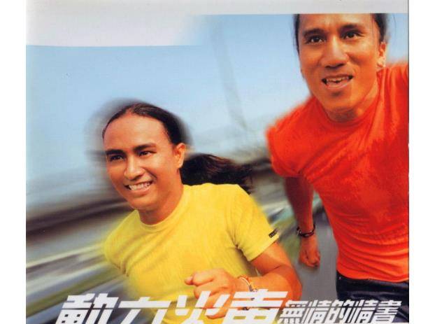 动力火车《忠孝东路走九遍》,谁会在意擦肩而过的心碎_尤秋兴_专辑