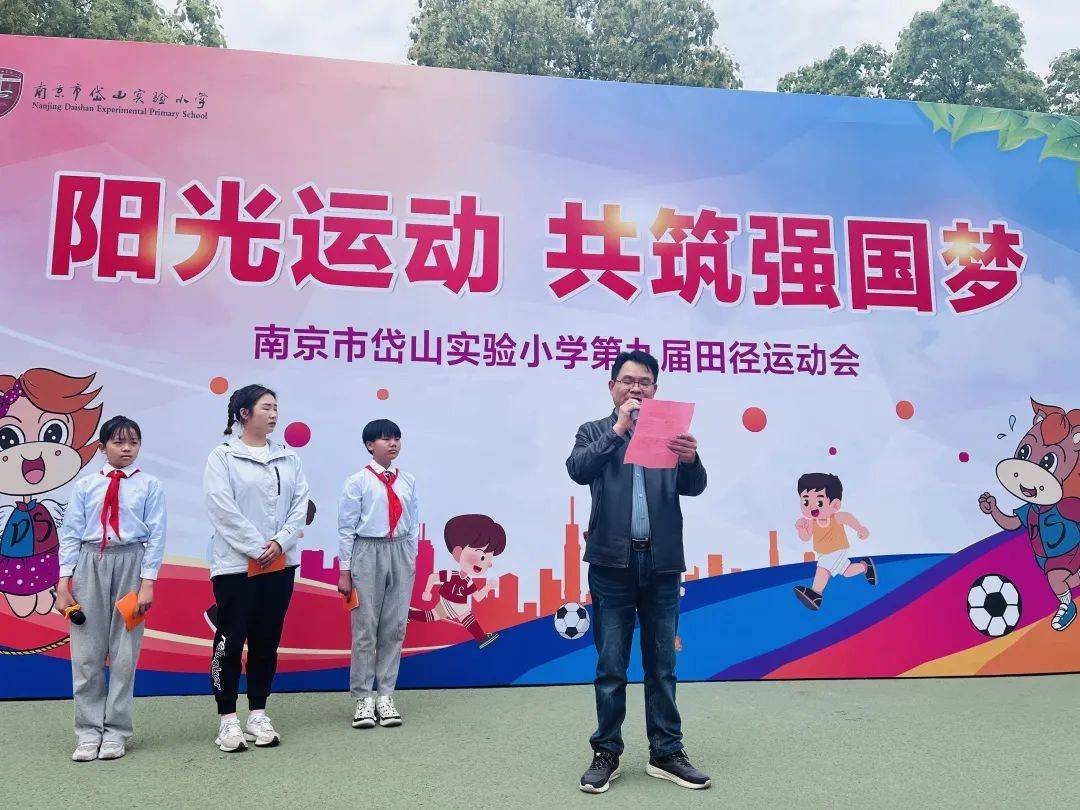 雨花台区这所小学运动会太精彩!_岱山_方阵_比赛