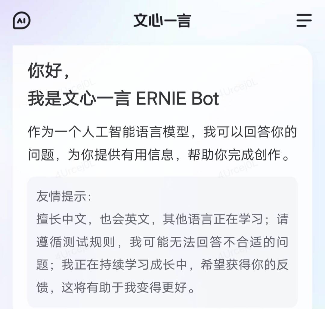 原创你好，我是文心一言