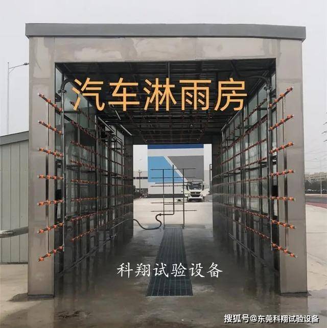 ip防水淋雨试验房-汽车淋雨试验房-集装箱淋雨试验房_模拟_控制系统