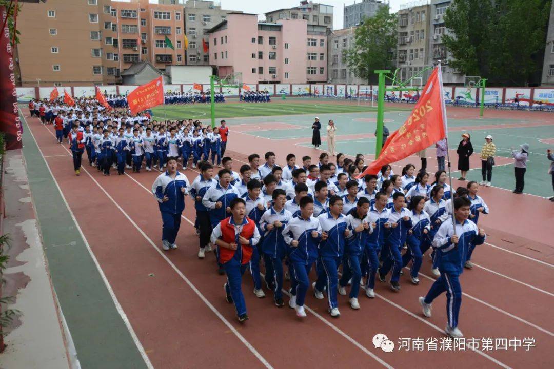 活力运动会 健康向未来——濮阳市第四中学举办第十四届田径春季运动
