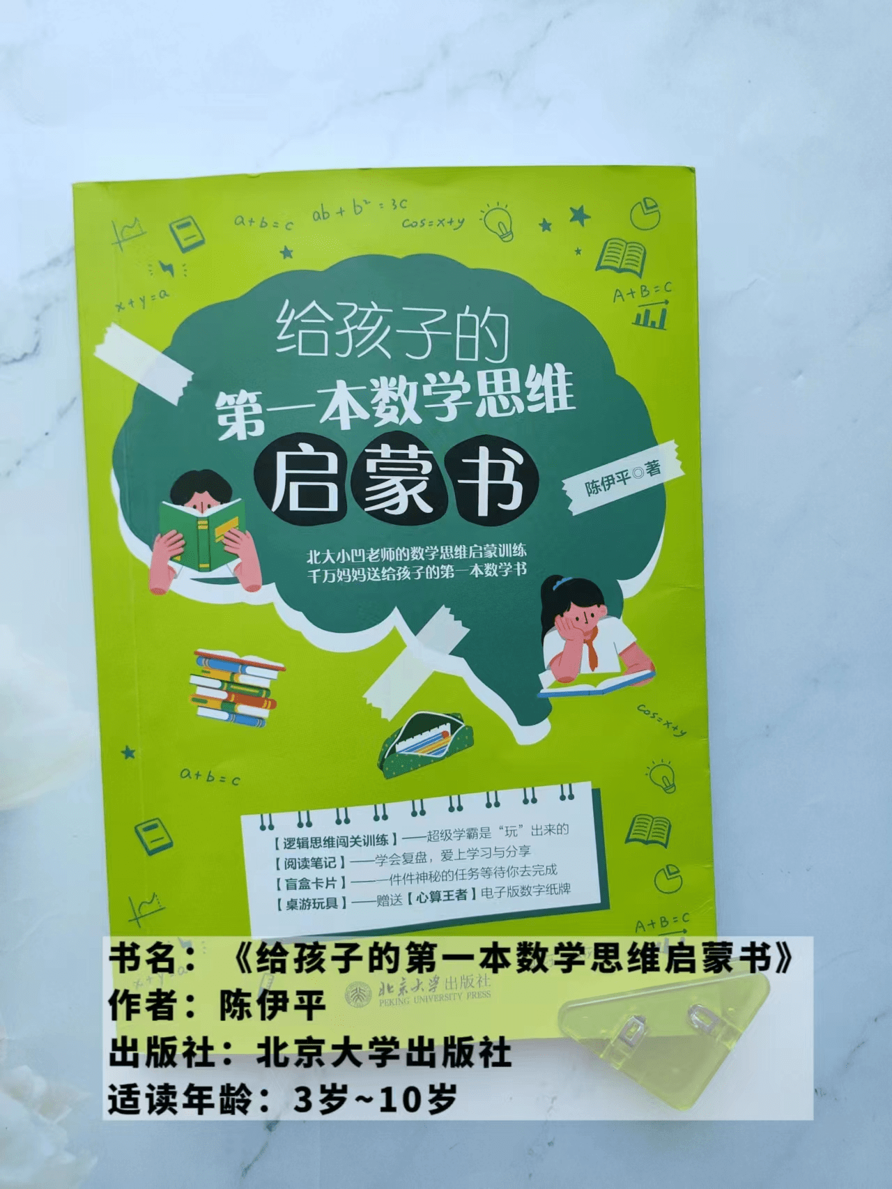 低年级孩子的数学思维启蒙书，4岁都会了_游戏_题型_内容