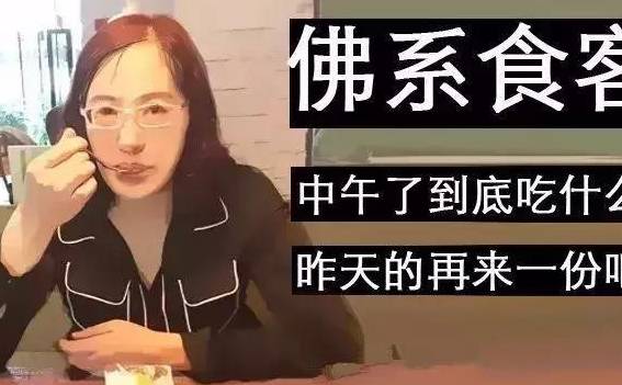 合肥的“佛系吃货”女生特点