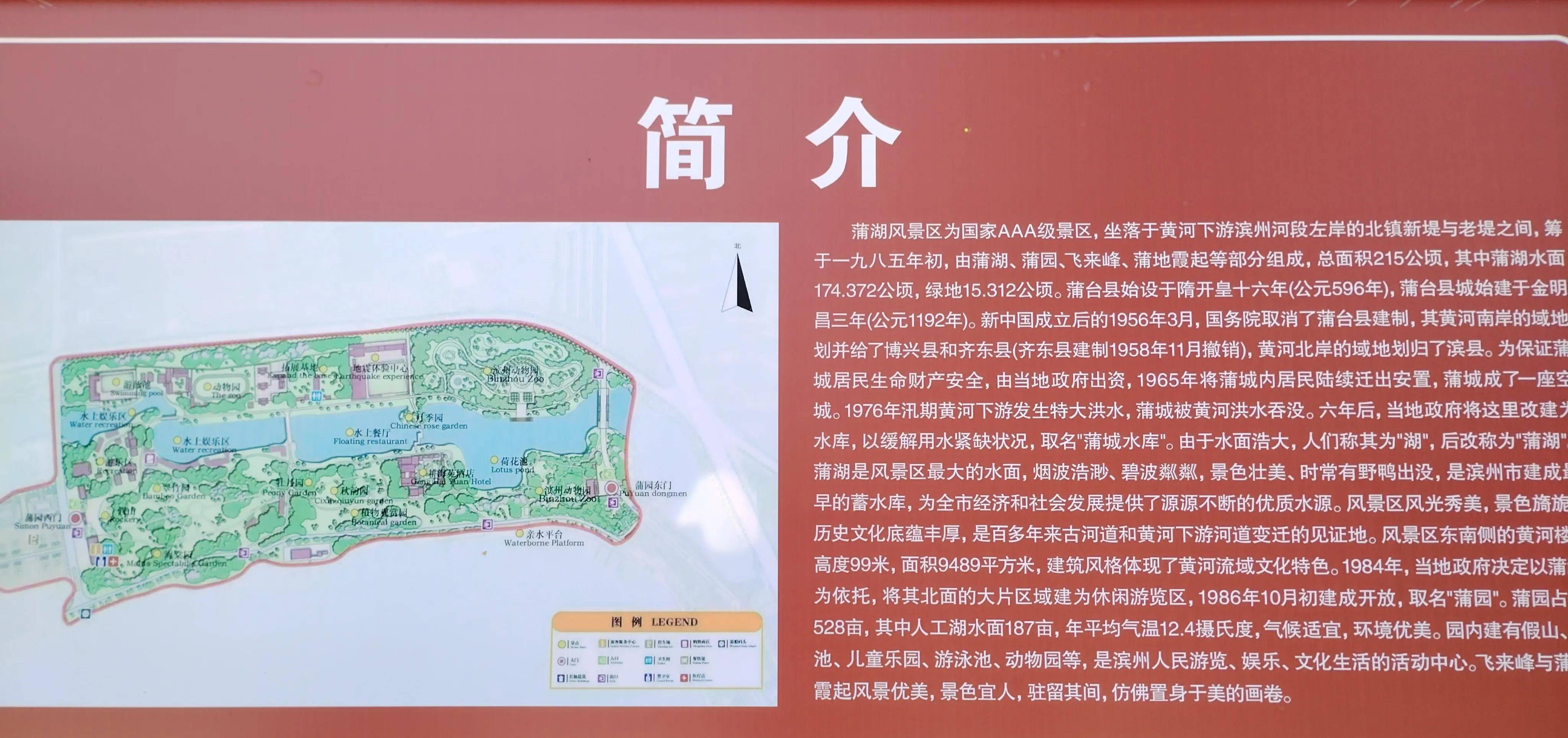紫气东来-滨州蒲湖风景区-蒲园旅游攻略(滨州蒲湖周边风景区)