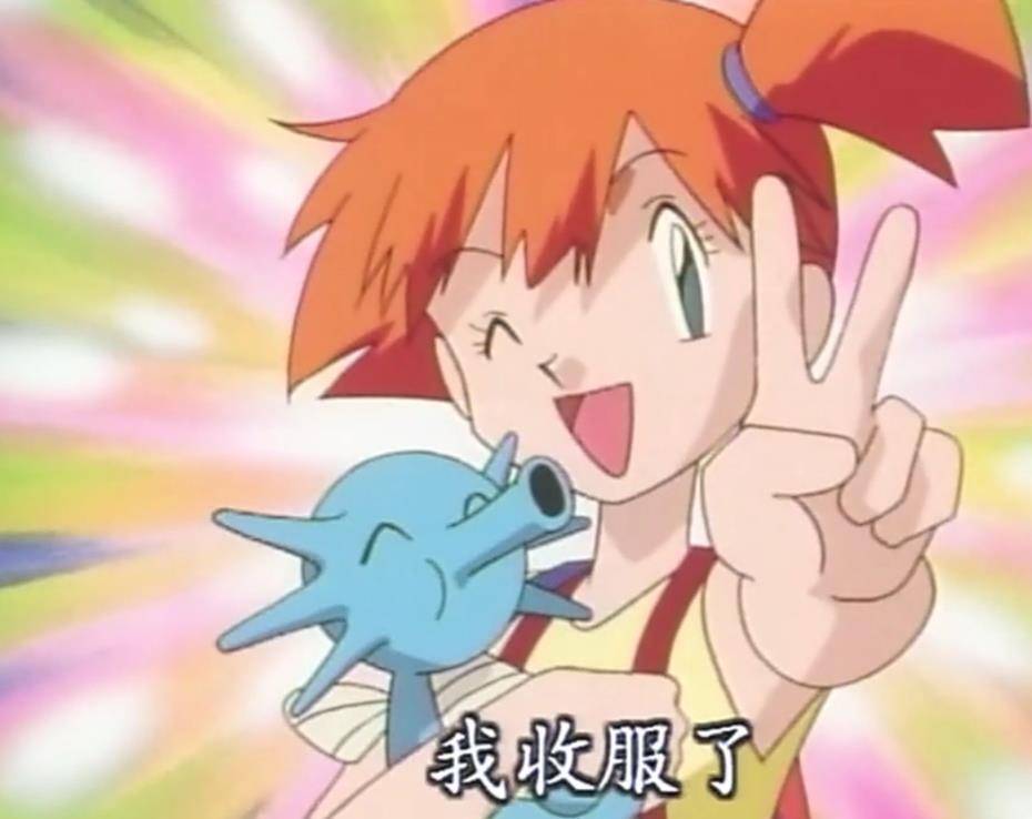 精灵宝可梦系列里第一位女主,当年的动画还叫做宠物小精灵呢,你还认识