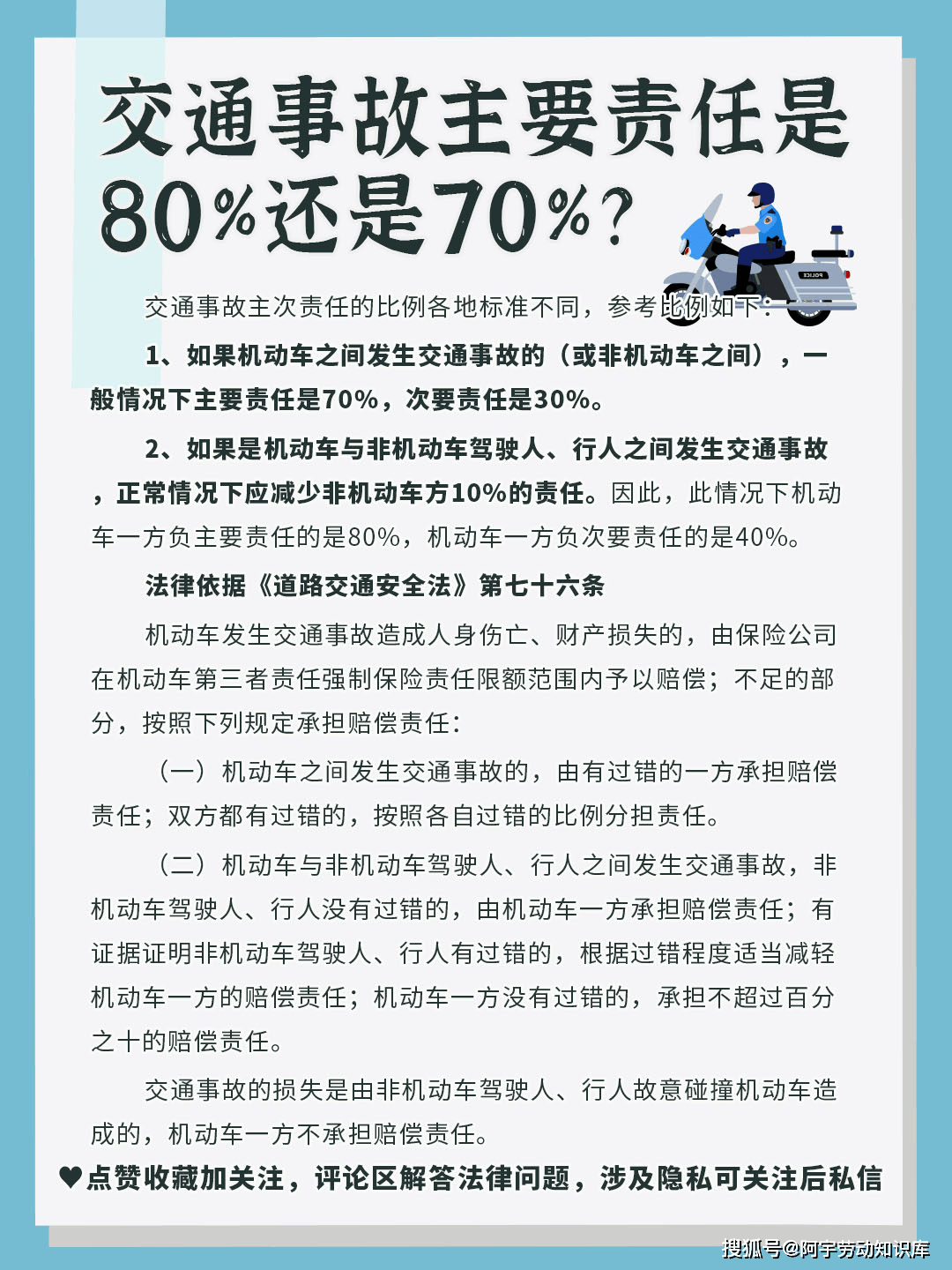 机动车_赔偿_过错