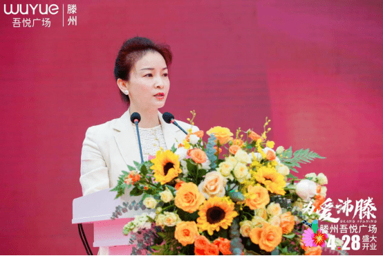 总裁兼商业管理事业部用户体验服务中心总经理张丽萍,滕州市委副书记