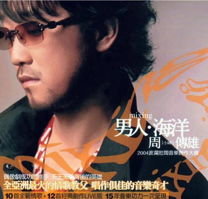 2005年专辑《星空下的传说》:《寂寞沙洲冷》,2006年专辑《快乐练习曲