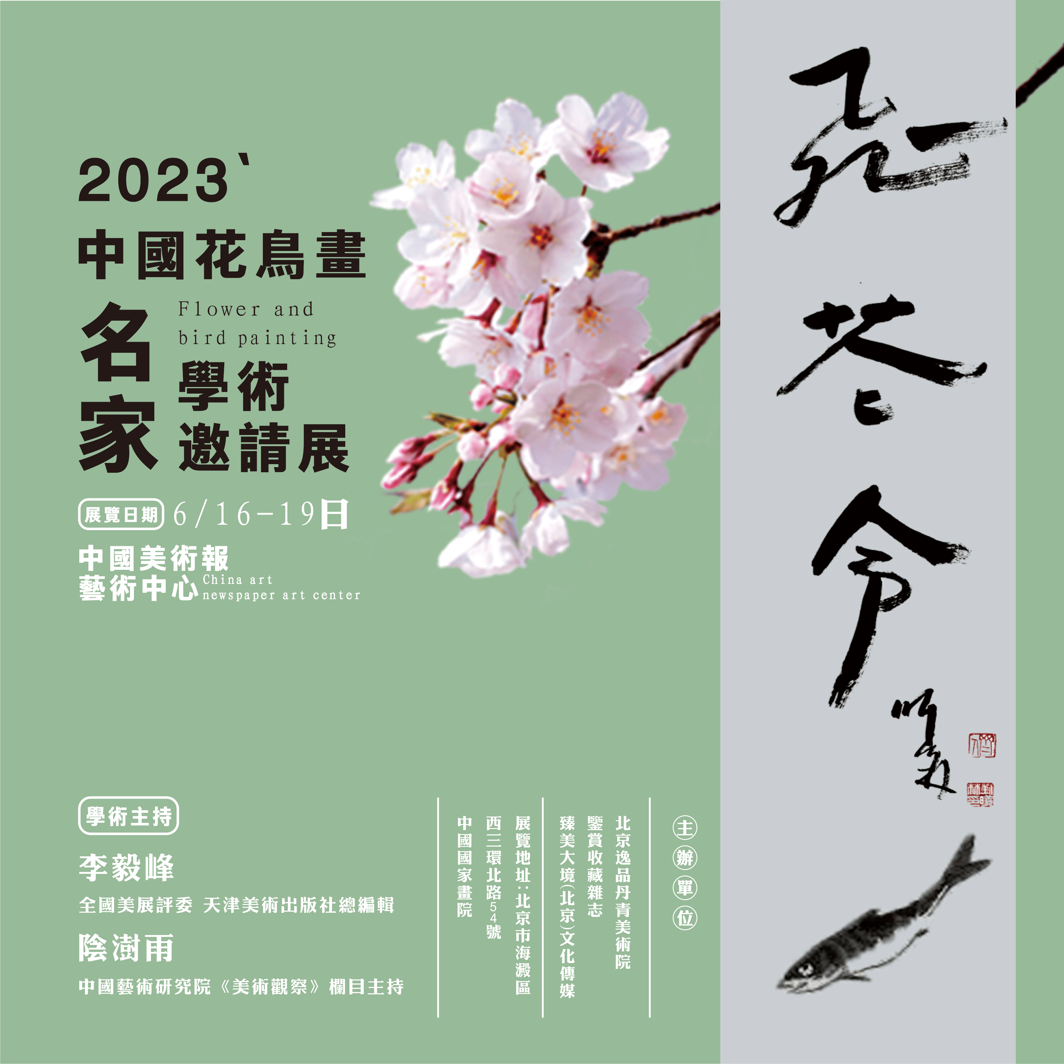 郭慧庆 飞花令 2023 中国花鸟画名家学术邀请展_老乡_艺术_作品