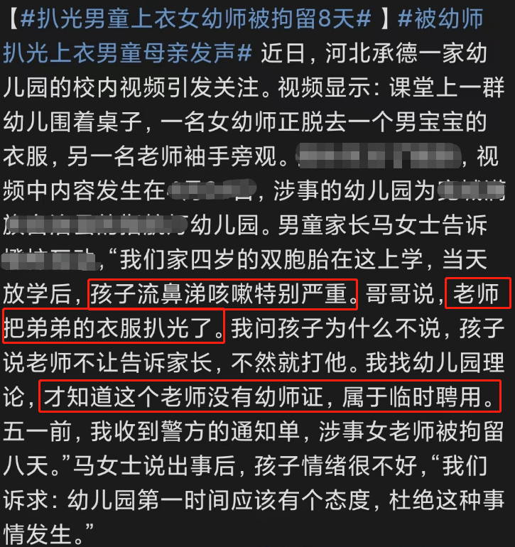 幼师在全班同学面前扒光男孩上衣,还出言威胁孩子,家长得知后怒不可遏