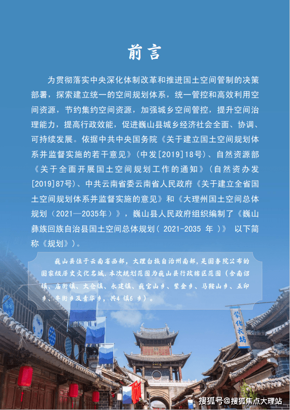 《巍山县国土空间总体规划(2021-2035)》规划草案公示_自然资源_编制