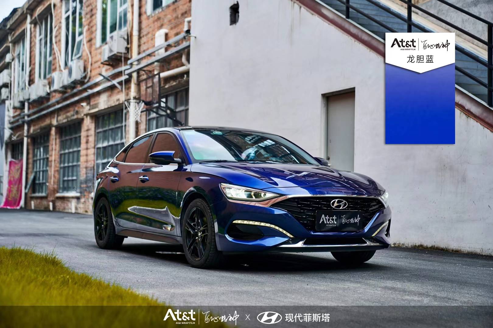 现代菲斯塔atnt改色膜龙胆蓝,色彩纯正,质感超群