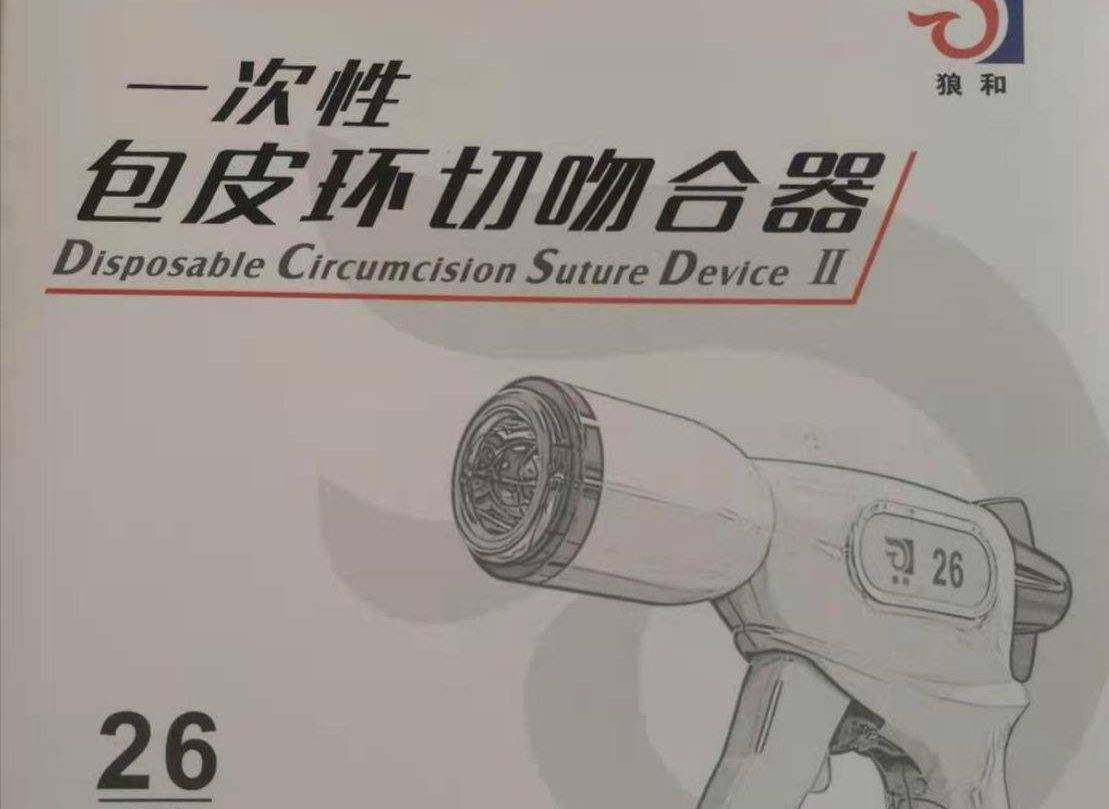 22岁，包皮包茎，记录我的包皮手术亲身经历_手机搜狐网